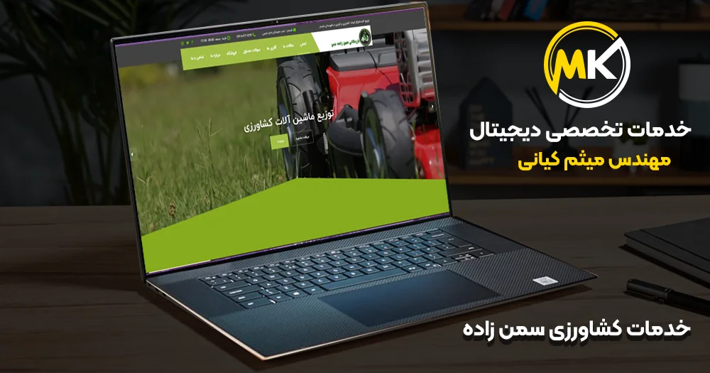 طراحی سایت خدمات کشاورزی سمن زاده