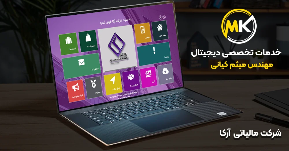 طراحی سایت شرکت خدمات مالی آرکا
