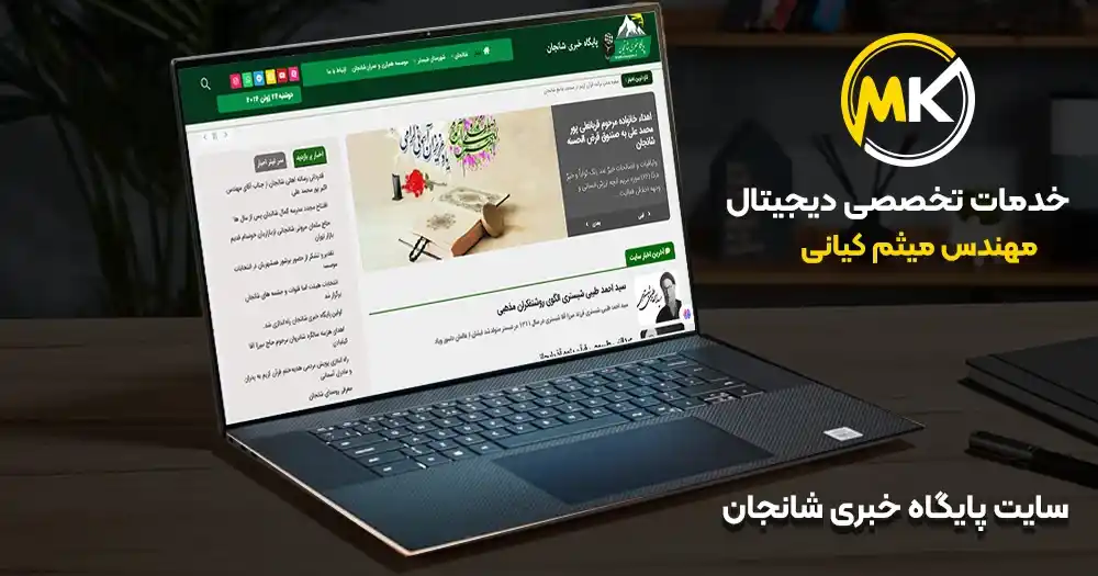 طراحی سایت خبری شانجان