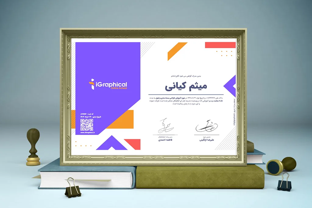 گواهی طراحی و بسته بندی از مدرسه ایگرافکال