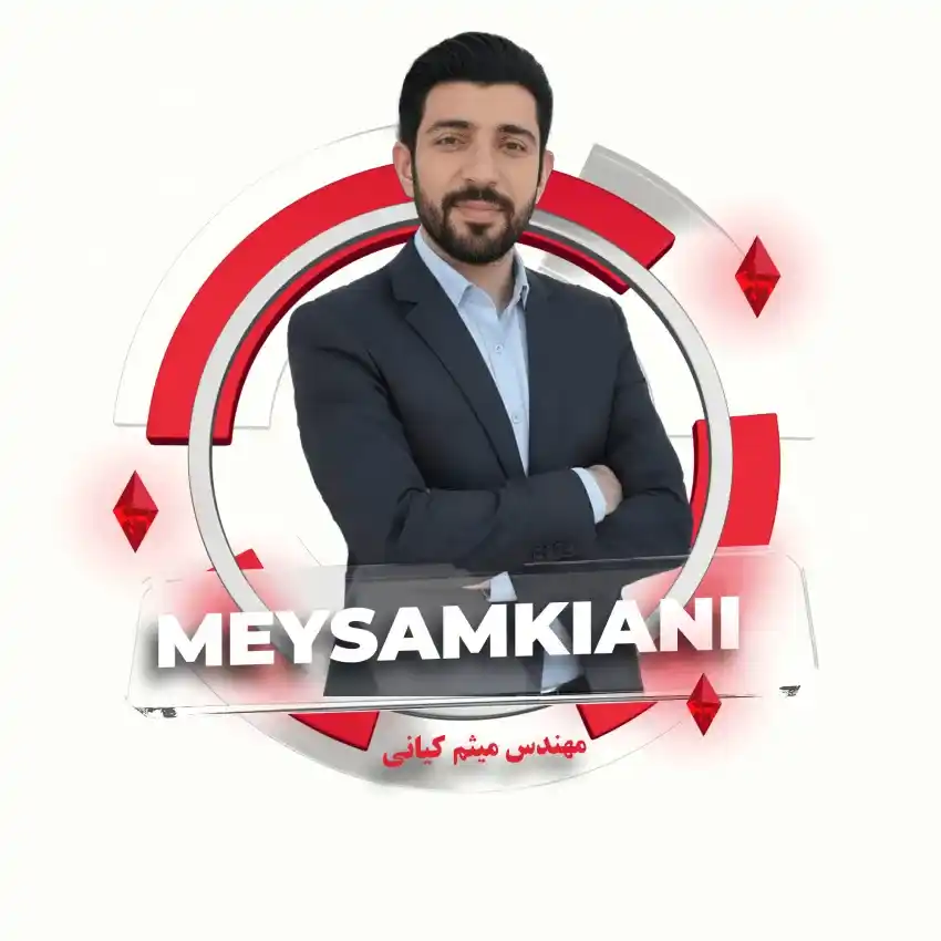 مهندس میثم کیانی