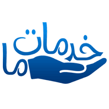 خدماما