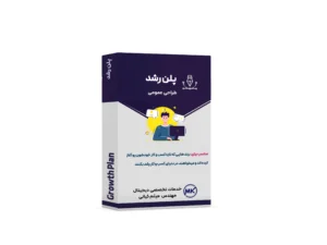 پلن رشد