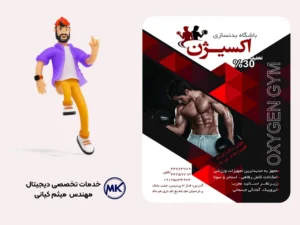 تراکت تبلیغاتی بدنسازی