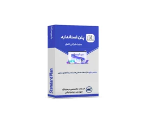 پلن استاندارد