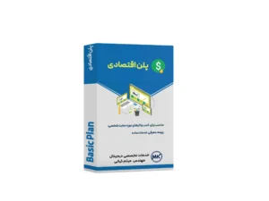 پلن اقتصادی