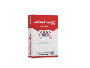 پلن فروشگاهی